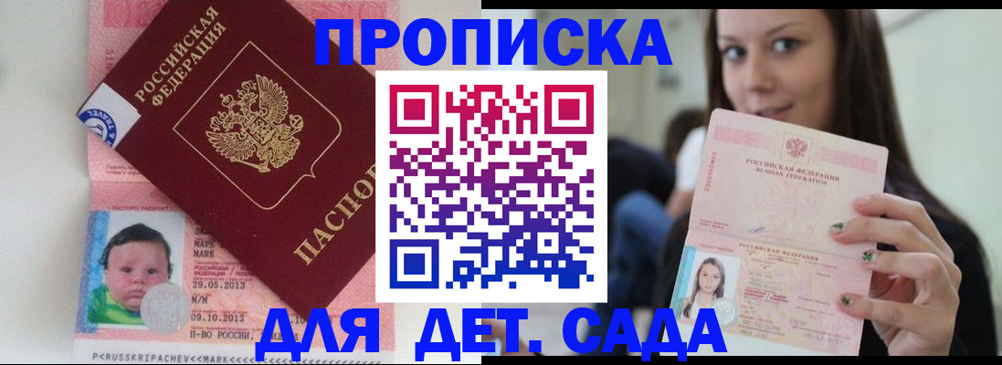 прописка штамп в Сердобске