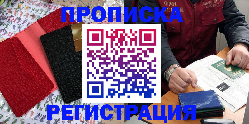 прописка штамп в Сердобске