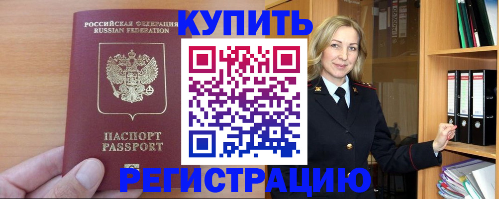 прописка регистрация в Сердобске